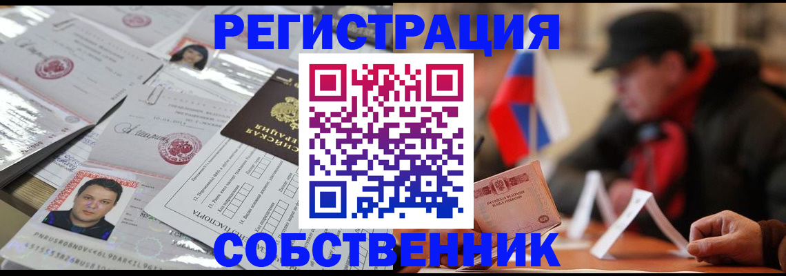 временная регистрация для всех в Дзержинске