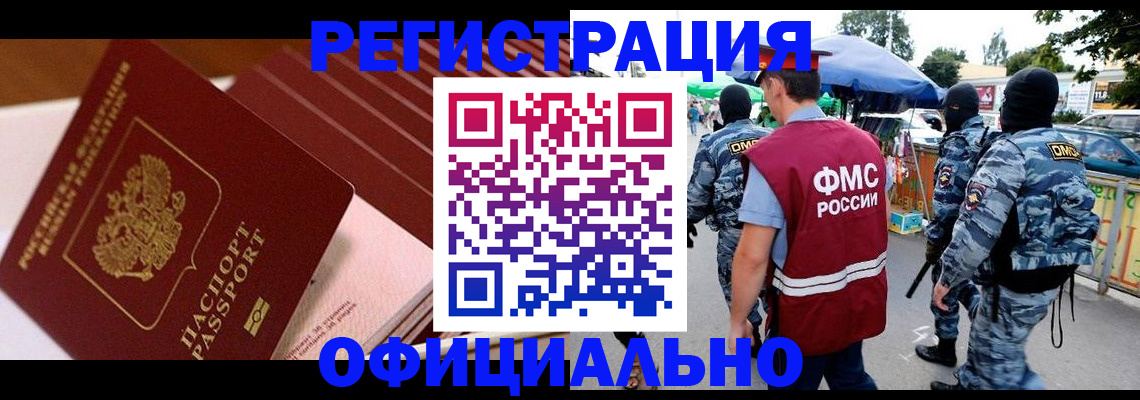 временная регистрация в Дзержинске