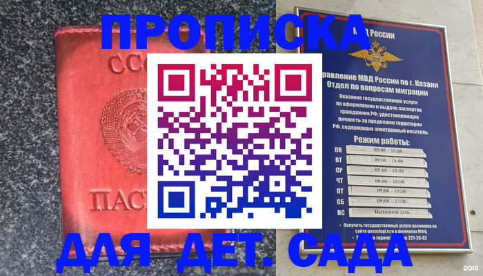 временная прописка в Дзержинске